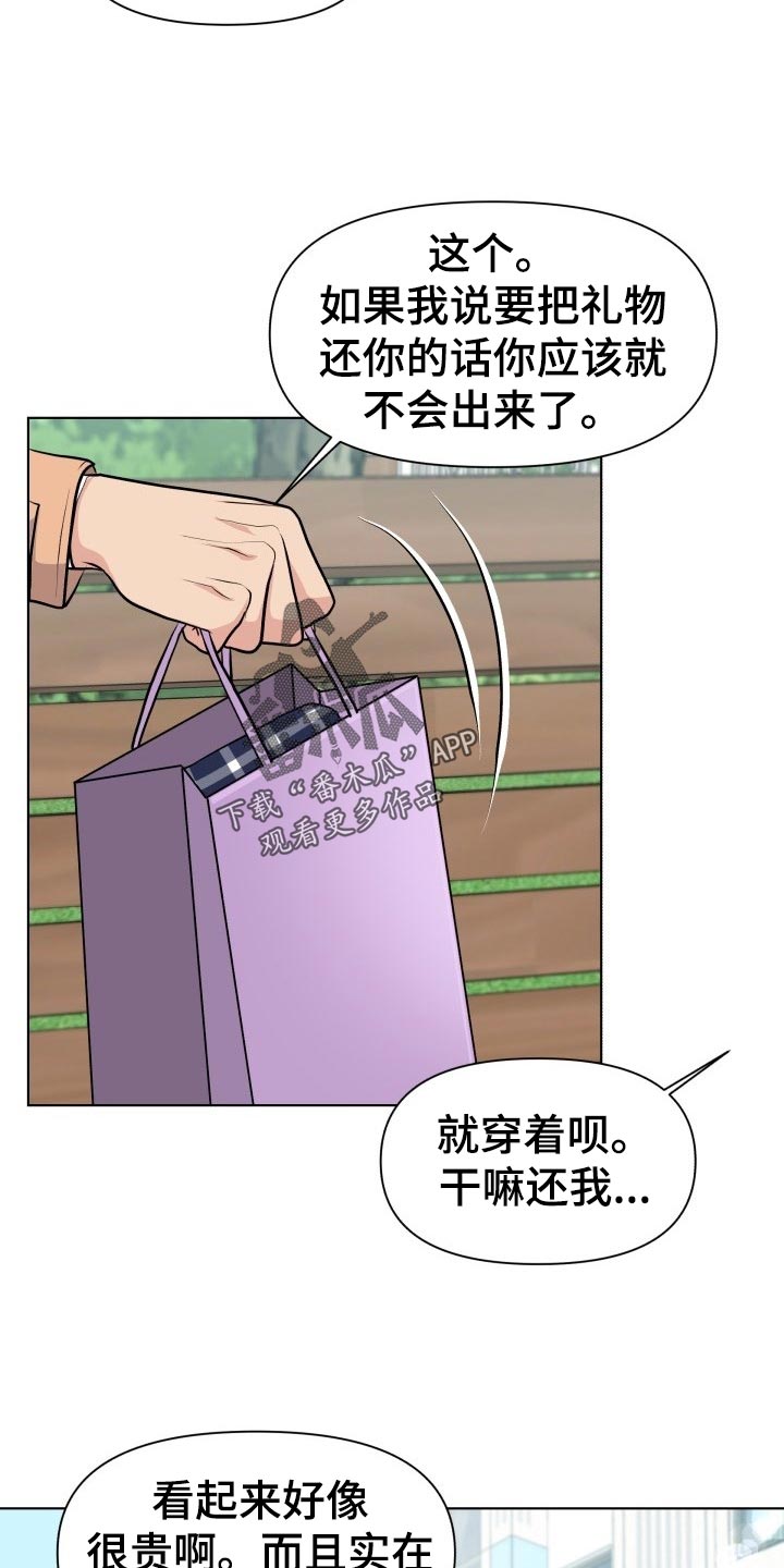 《消失的踪迹》漫画最新章节第24章：吃醋和解释免费下拉式在线观看章节第【20】张图片