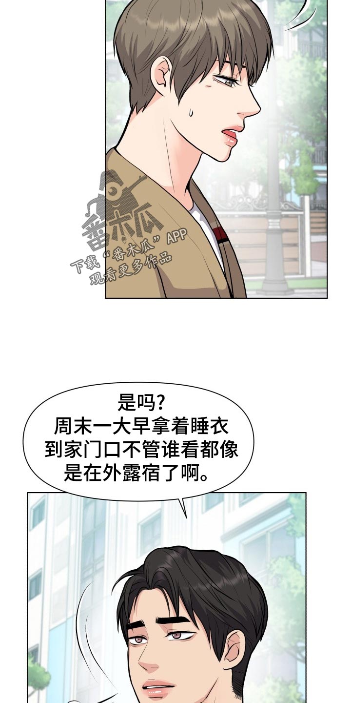 《消失的踪迹》漫画最新章节第24章：吃醋和解释免费下拉式在线观看章节第【9】张图片