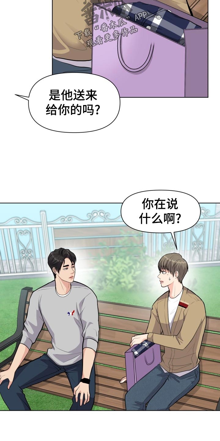 《消失的踪迹》漫画最新章节第24章：吃醋和解释免费下拉式在线观看章节第【11】张图片