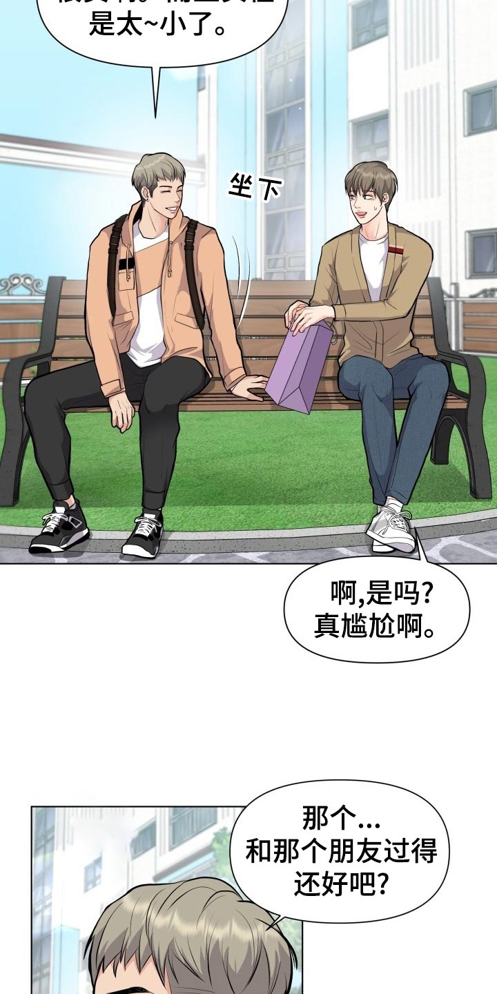 《消失的踪迹》漫画最新章节第24章：吃醋和解释免费下拉式在线观看章节第【19】张图片