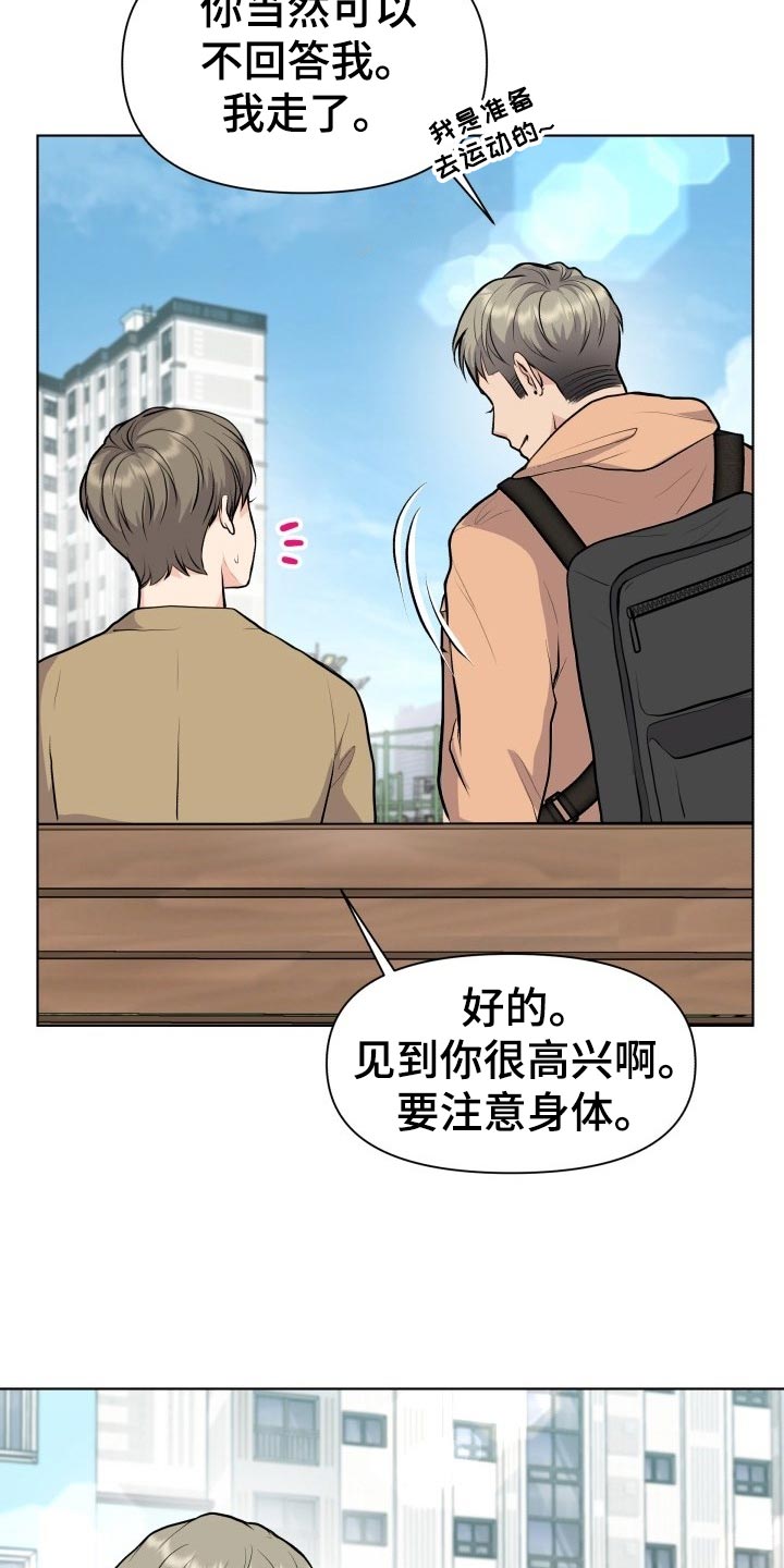 《消失的踪迹》漫画最新章节第24章：吃醋和解释免费下拉式在线观看章节第【17】张图片