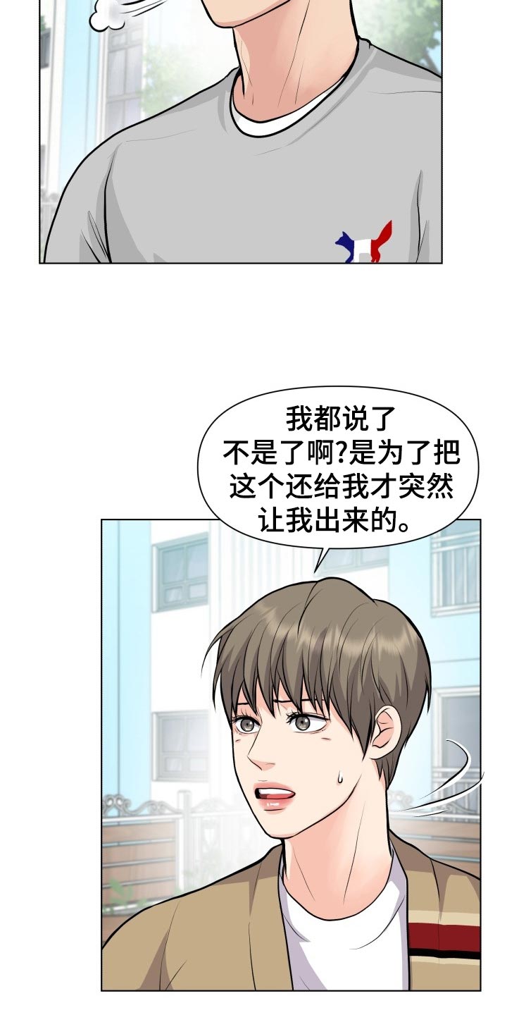 《消失的踪迹》漫画最新章节第24章：吃醋和解释免费下拉式在线观看章节第【8】张图片