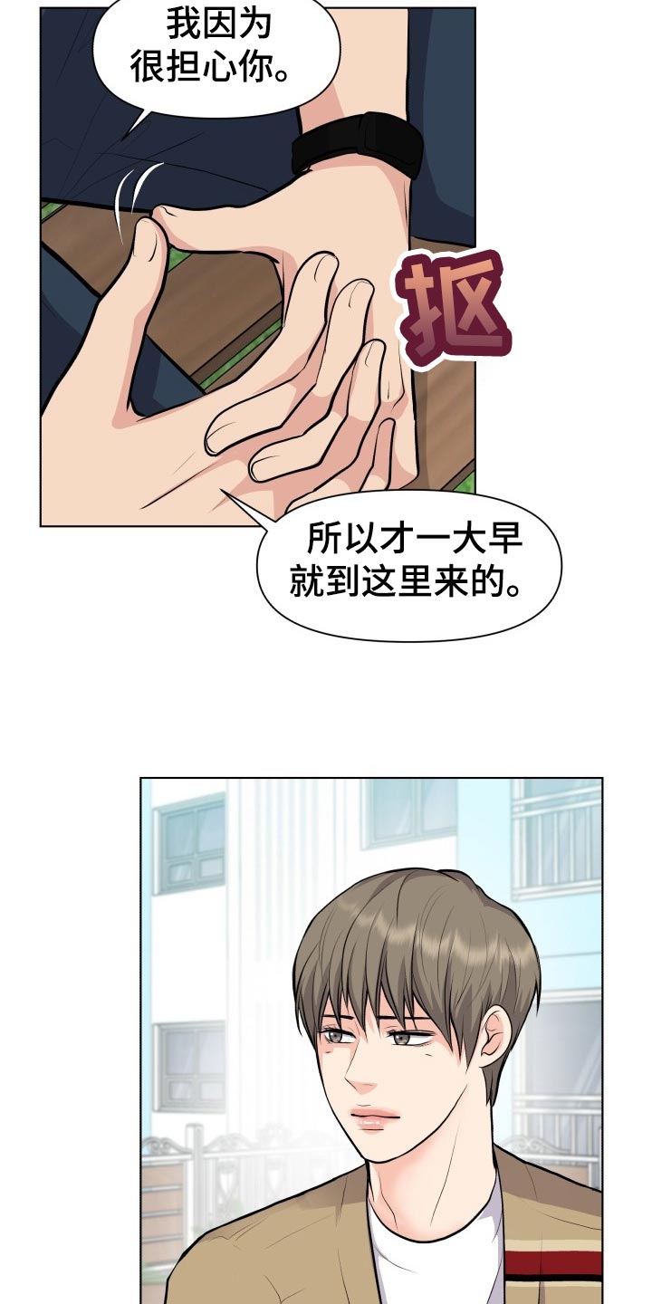 《消失的踪迹》漫画最新章节第24章：吃醋和解释免费下拉式在线观看章节第【6】张图片