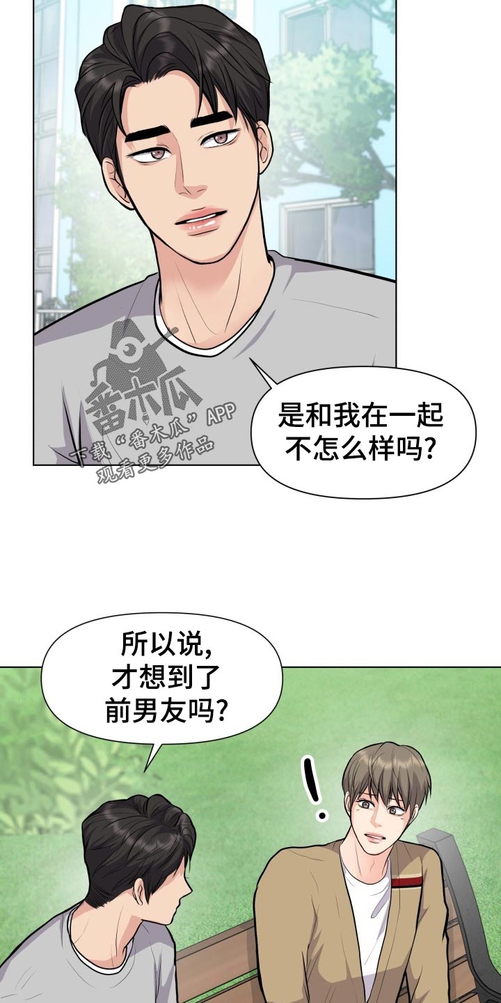 《消失的踪迹》漫画最新章节第24章：吃醋和解释免费下拉式在线观看章节第【4】张图片