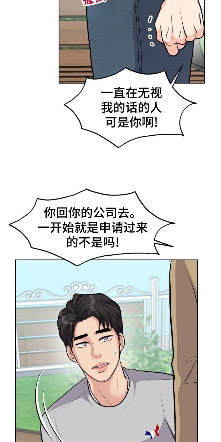 《消失的踪迹》漫画最新章节第25章：生气和后悔免费下拉式在线观看章节第【15】张图片