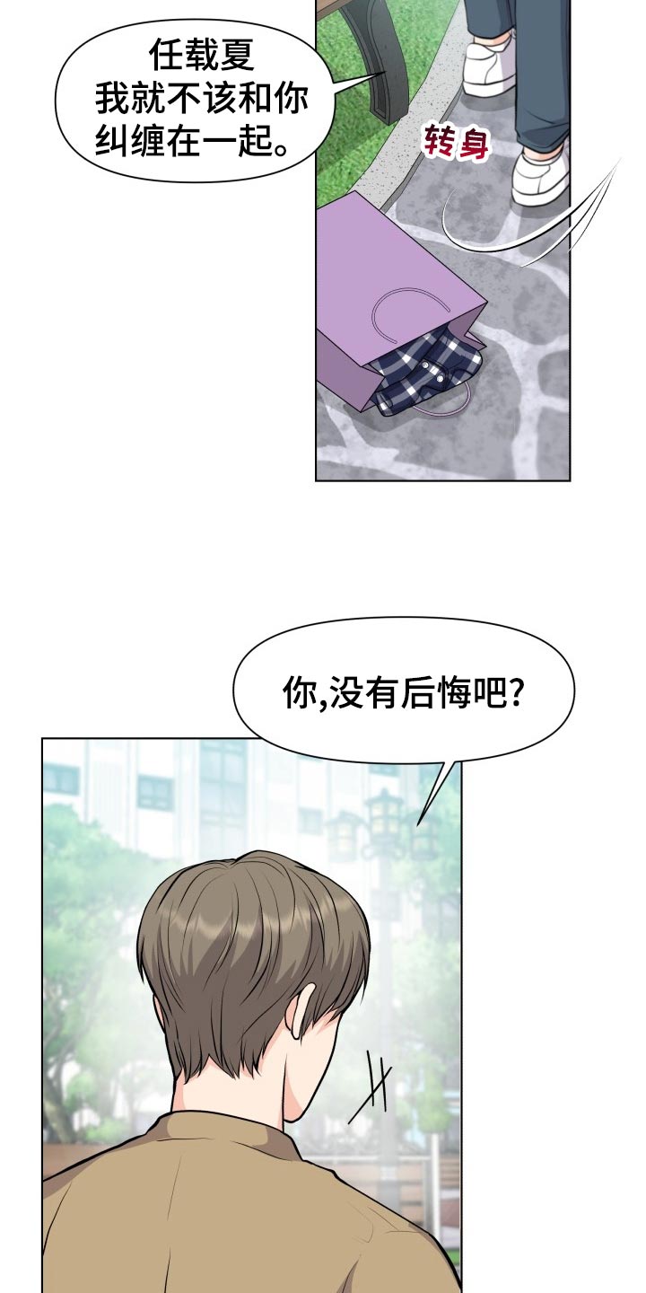 《消失的踪迹》漫画最新章节第25章：生气和后悔免费下拉式在线观看章节第【9】张图片