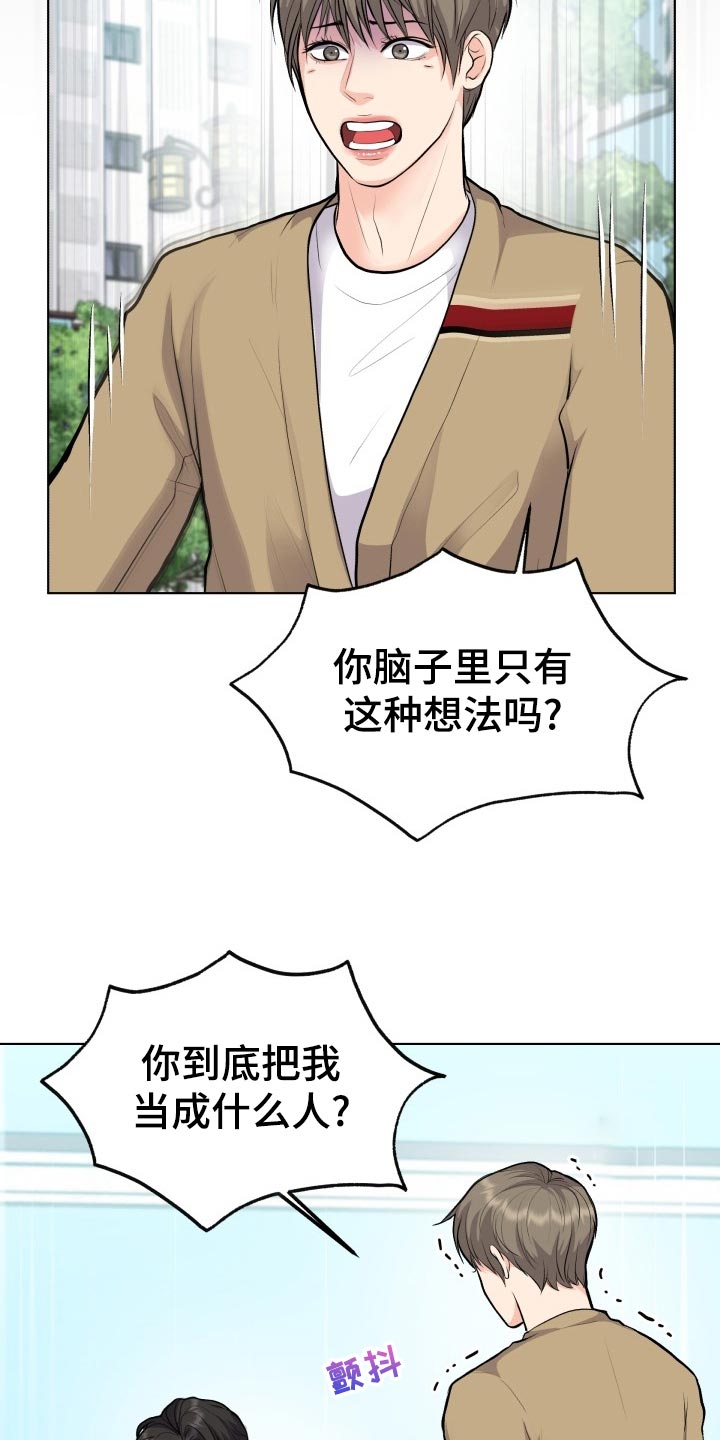 《消失的踪迹》漫画最新章节第25章：生气和后悔免费下拉式在线观看章节第【19】张图片