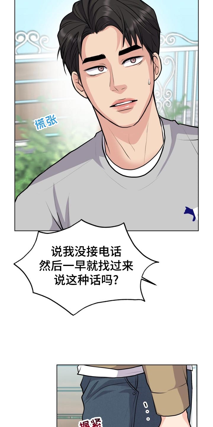 《消失的踪迹》漫画最新章节第25章：生气和后悔免费下拉式在线观看章节第【16】张图片