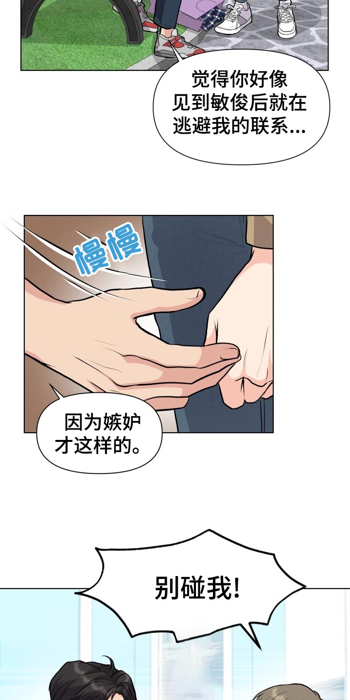 《消失的踪迹》漫画最新章节第25章：生气和后悔免费下拉式在线观看章节第【13】张图片