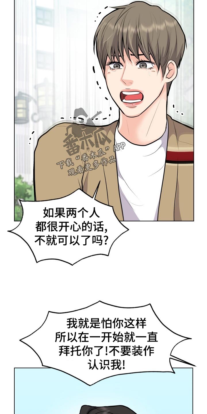 《消失的踪迹》漫画最新章节第25章：生气和后悔免费下拉式在线观看章节第【17】张图片