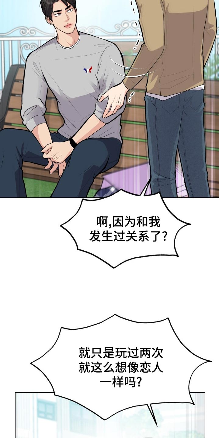 《消失的踪迹》漫画最新章节第25章：生气和后悔免费下拉式在线观看章节第【18】张图片