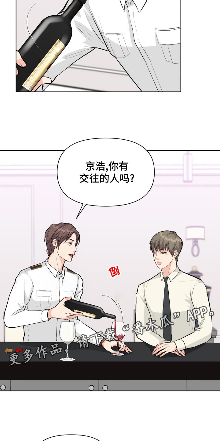 《消失的踪迹》漫画最新章节第26章：帮忙免费下拉式在线观看章节第【2】张图片