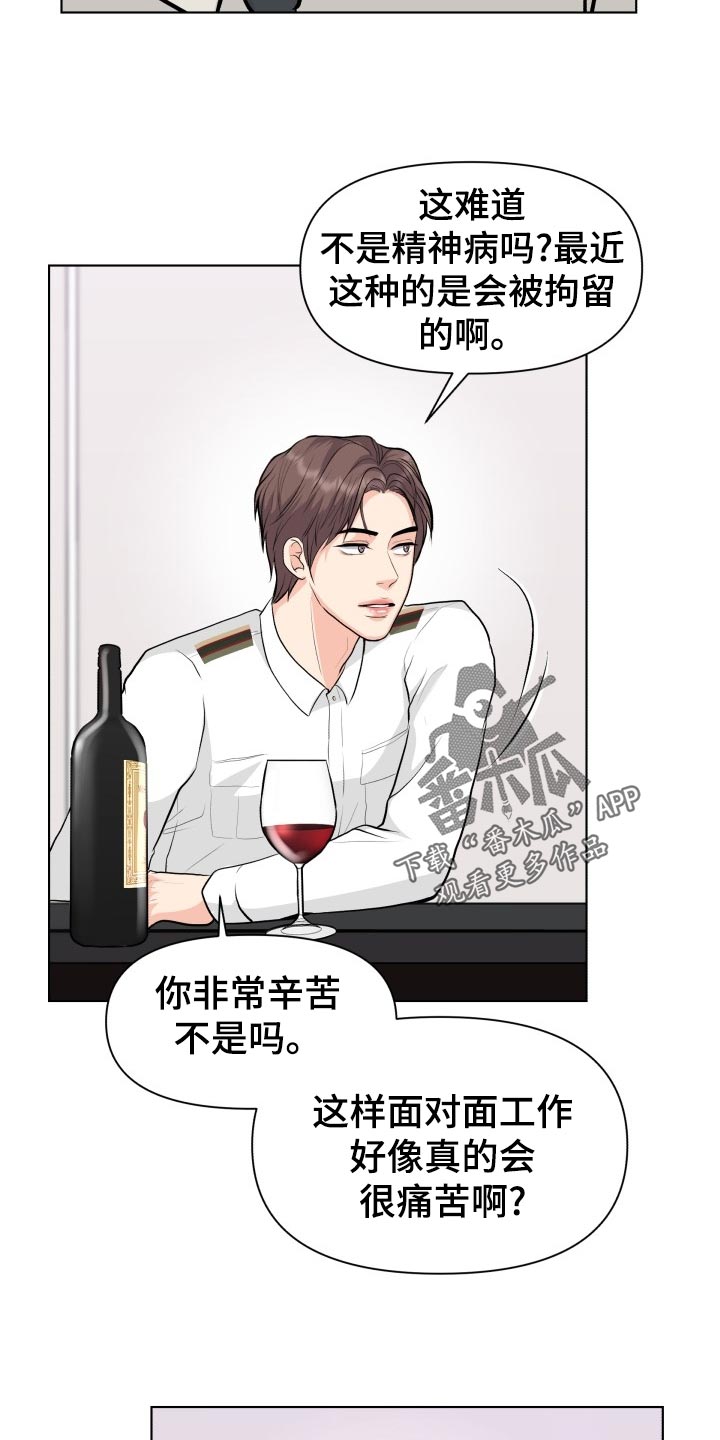 《消失的踪迹》漫画最新章节第27章：当事人免费下拉式在线观看章节第【8】张图片