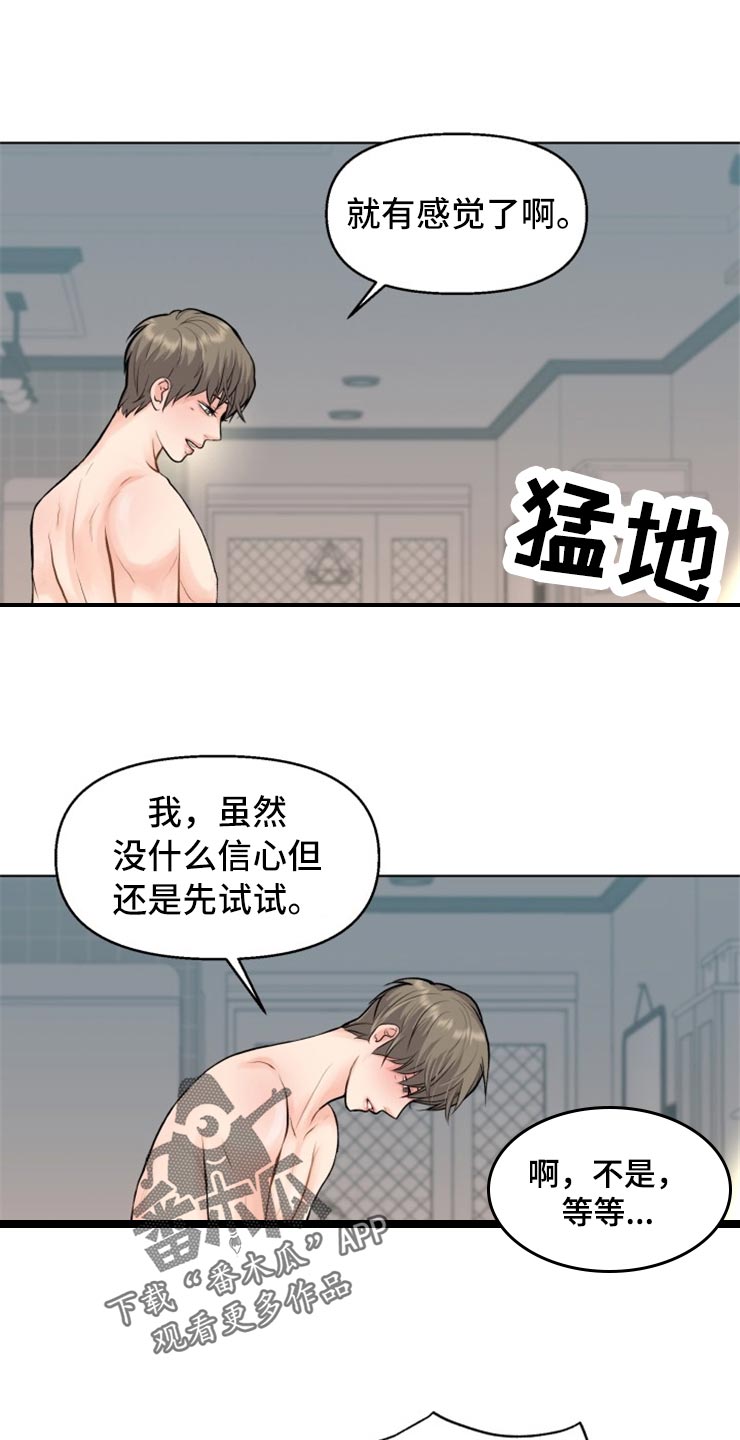 《消失的踪迹》漫画最新章节第30章：帅气的大人免费下拉式在线观看章节第【8】张图片