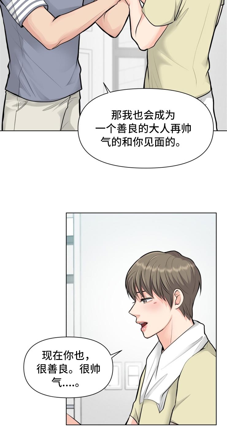 《消失的踪迹》漫画最新章节第30章：帅气的大人免费下拉式在线观看章节第【15】张图片