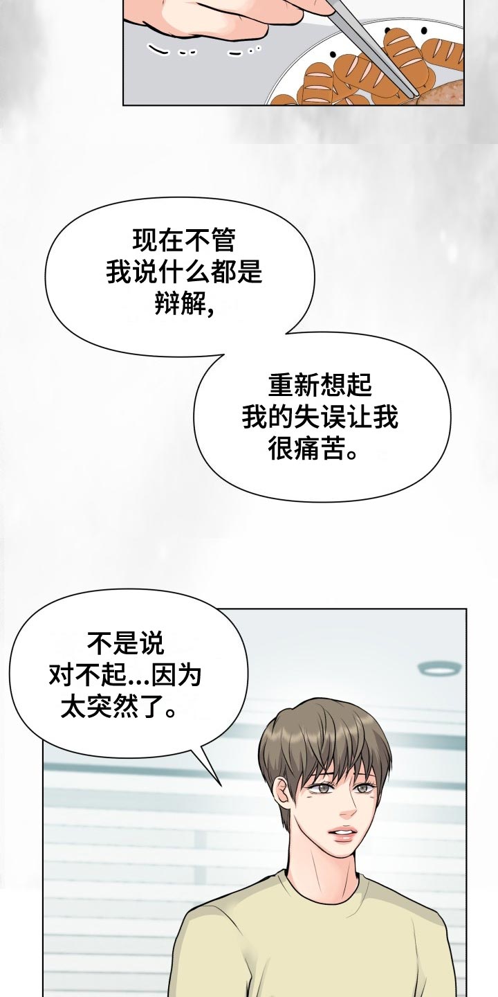 《消失的踪迹》漫画最新章节第33章：错觉免费下拉式在线观看章节第【14】张图片