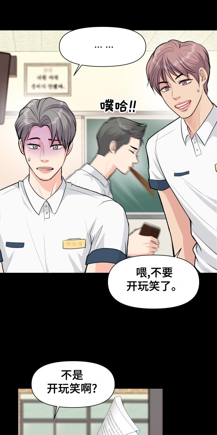 《消失的踪迹》漫画最新章节第34章：看错免费下拉式在线观看章节第【15】张图片