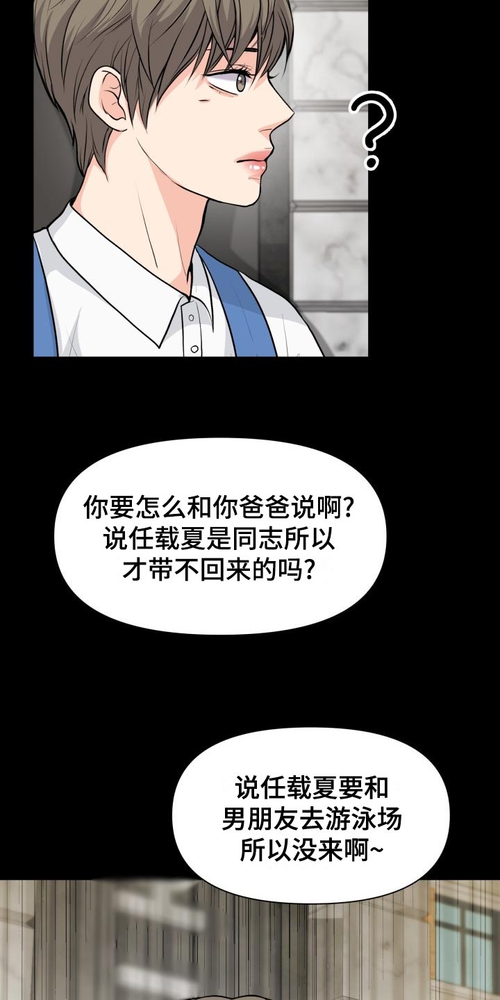 《消失的踪迹》漫画最新章节第34章：看错免费下拉式在线观看章节第【4】张图片