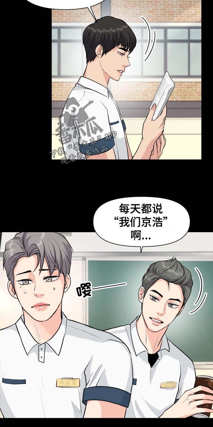 《消失的踪迹》漫画最新章节第34章：看错免费下拉式在线观看章节第【19】张图片