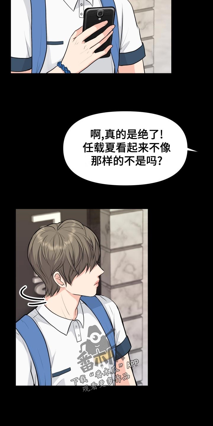 《消失的踪迹》漫画最新章节第34章：看错免费下拉式在线观看章节第【6】张图片