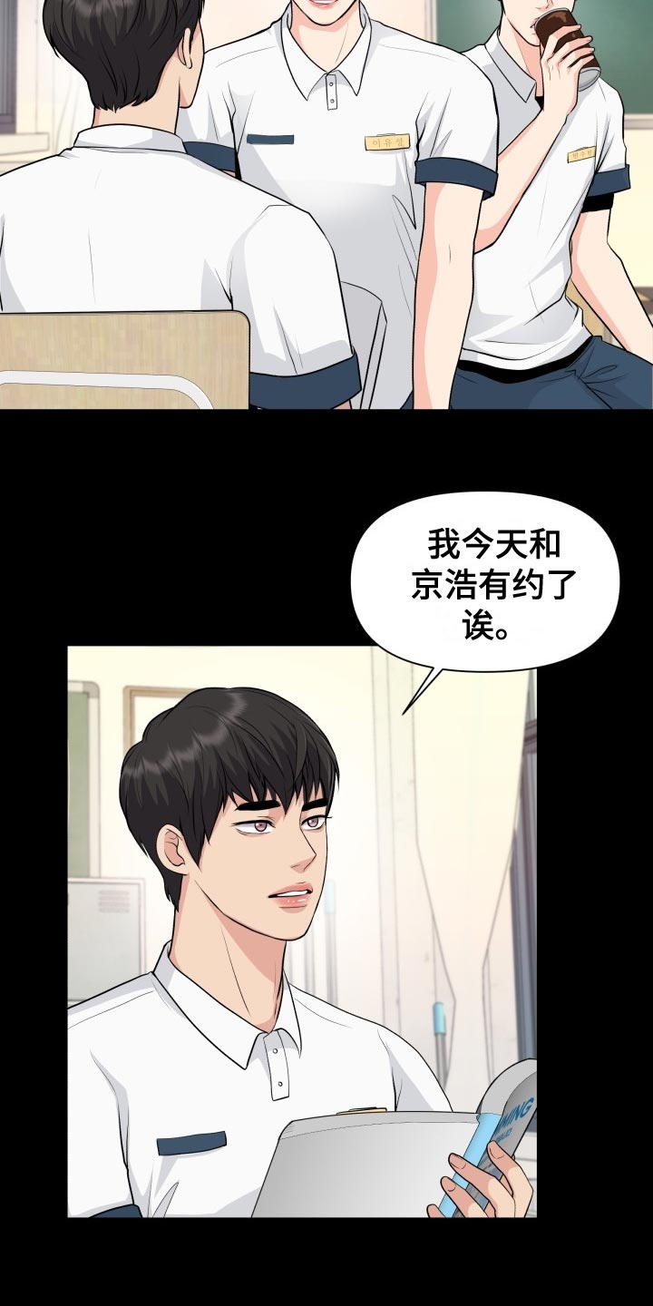 《消失的踪迹》漫画最新章节第34章：看错免费下拉式在线观看章节第【21】张图片