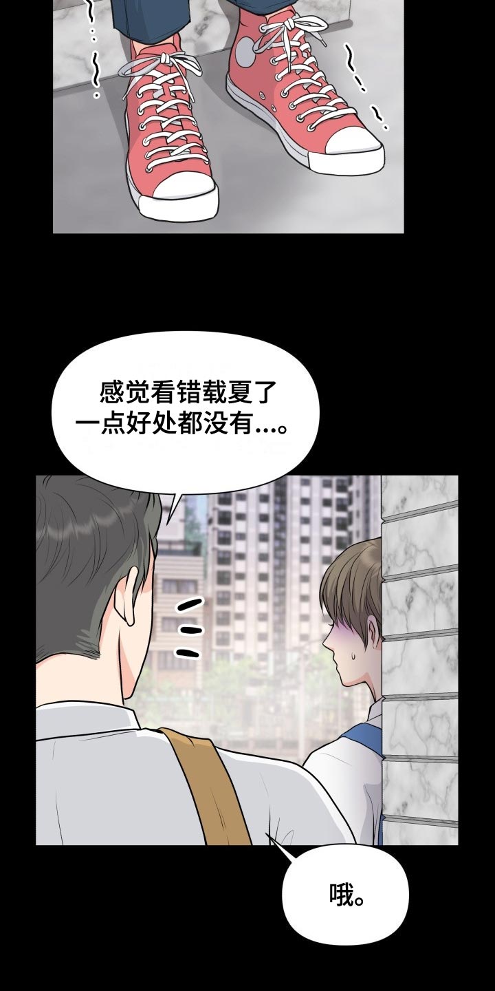 《消失的踪迹》漫画最新章节第34章：看错免费下拉式在线观看章节第【2】张图片