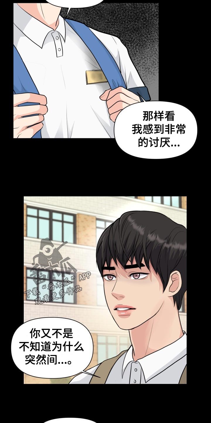 《消失的踪迹》漫画最新章节第35章：恶心免费下拉式在线观看章节第【5】张图片