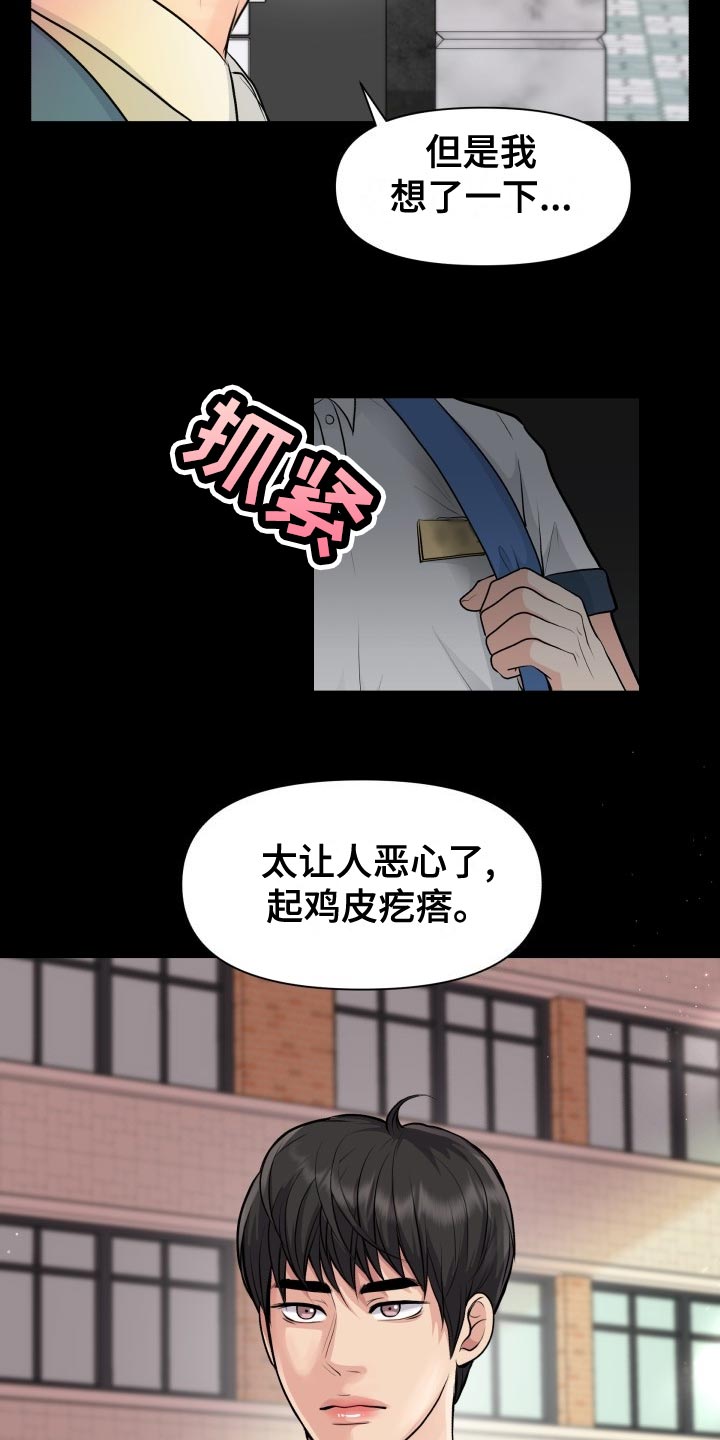 《消失的踪迹》漫画最新章节第35章：恶心免费下拉式在线观看章节第【3】张图片