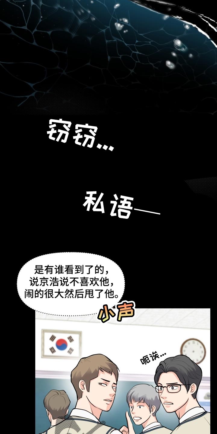 《消失的踪迹》漫画最新章节第36章：转学免费下拉式在线观看章节第【8】张图片