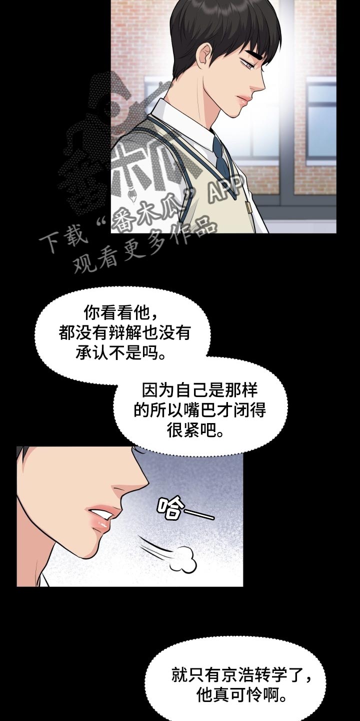 《消失的踪迹》漫画最新章节第36章：转学免费下拉式在线观看章节第【5】张图片