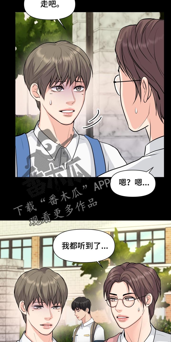 《消失的踪迹》漫画最新章节第36章：转学免费下拉式在线观看章节第【16】张图片