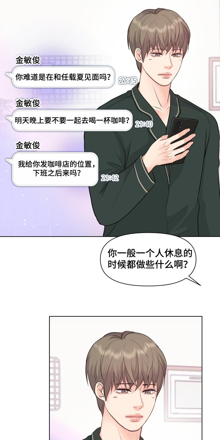 《消失的踪迹》漫画最新章节第40章：你的想法太多了免费下拉式在线观看章节第【14】张图片