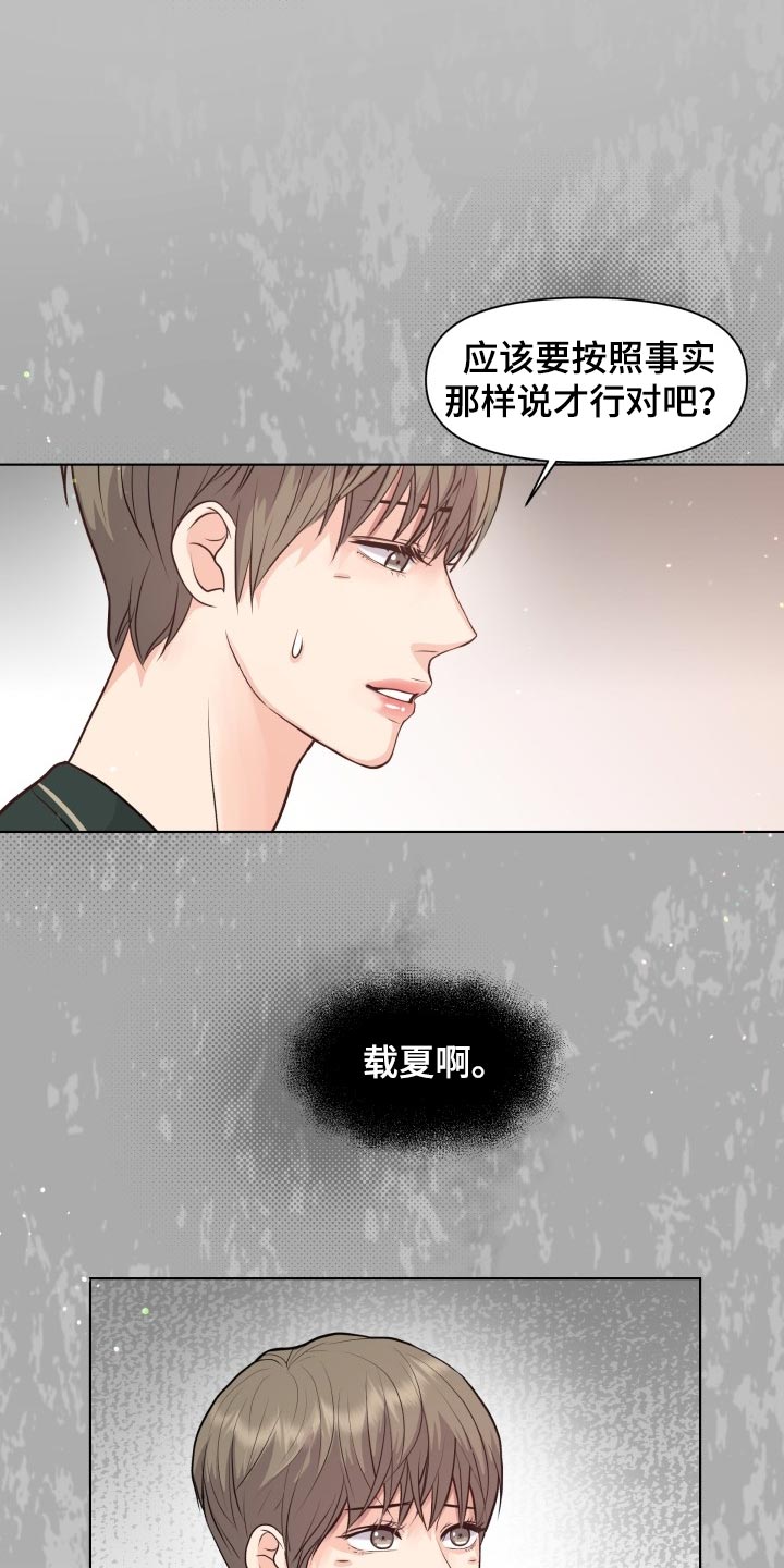 《消失的踪迹》漫画最新章节第40章：你的想法太多了免费下拉式在线观看章节第【6】张图片