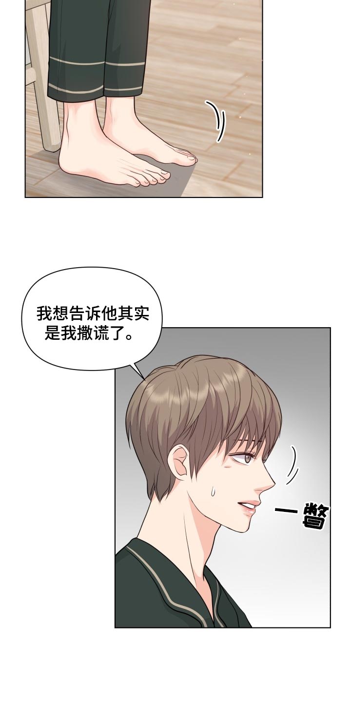 《消失的踪迹》漫画最新章节第40章：你的想法太多了免费下拉式在线观看章节第【9】张图片