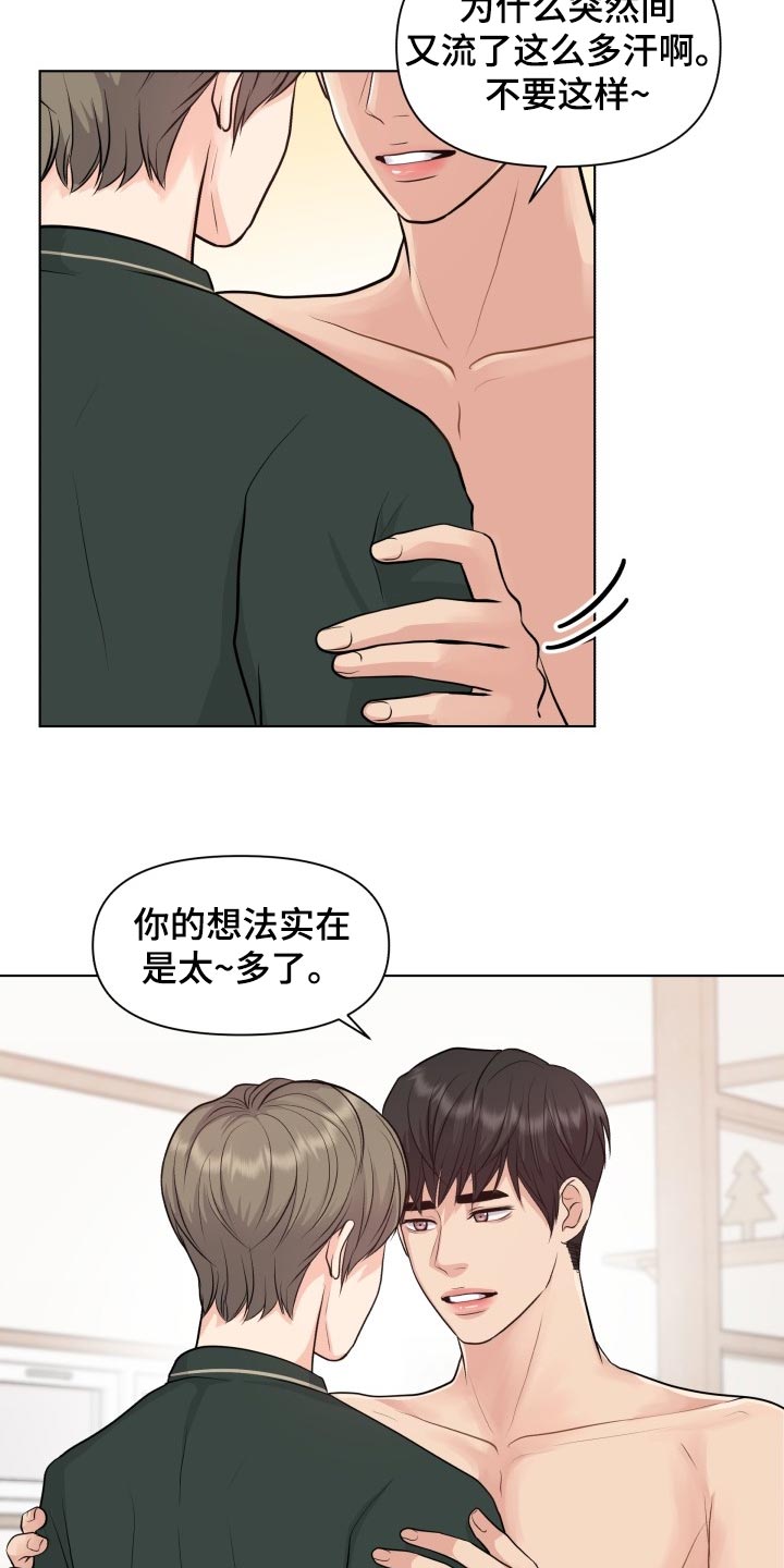 《消失的踪迹》漫画最新章节第40章：你的想法太多了免费下拉式在线观看章节第【2】张图片