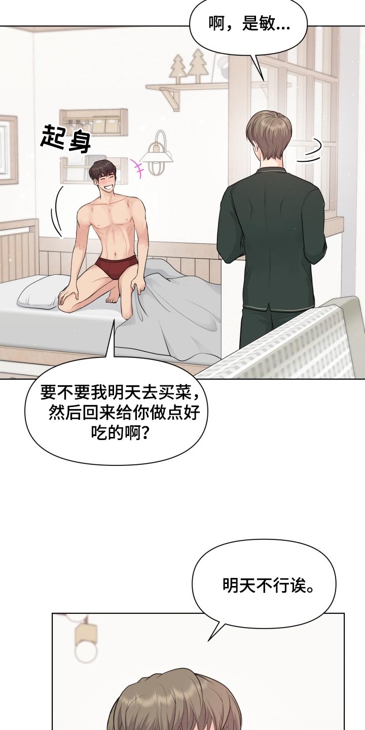 《消失的踪迹》漫画最新章节第40章：你的想法太多了免费下拉式在线观看章节第【12】张图片