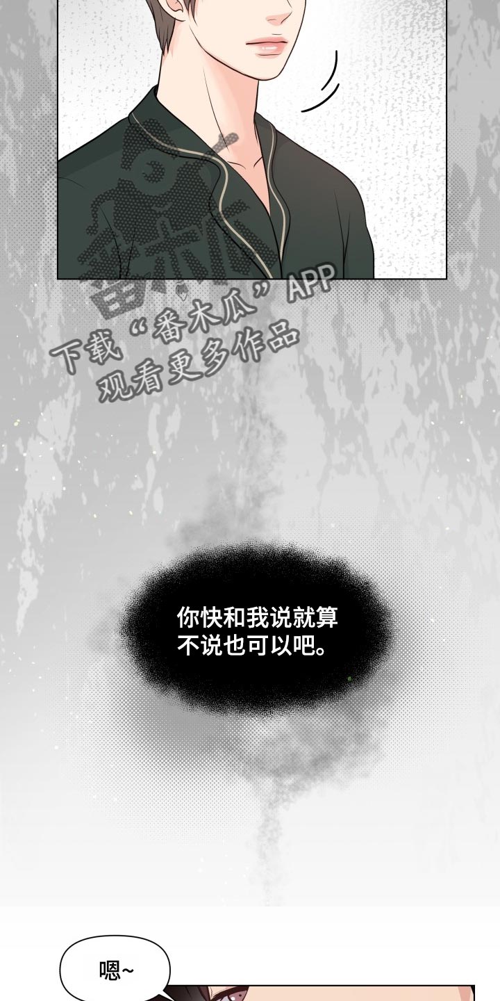 《消失的踪迹》漫画最新章节第40章：你的想法太多了免费下拉式在线观看章节第【5】张图片