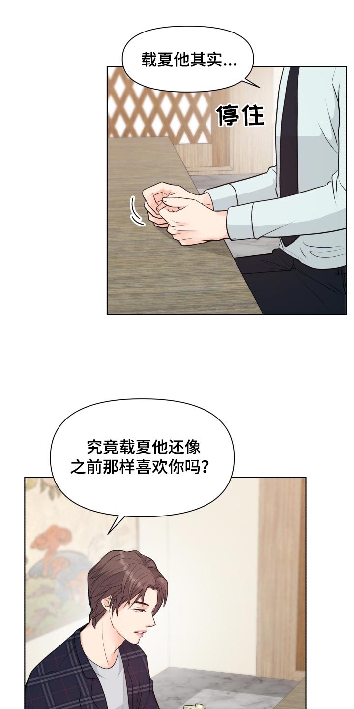 《消失的踪迹》漫画最新章节第41章：真烦人免费下拉式在线观看章节第【15】张图片