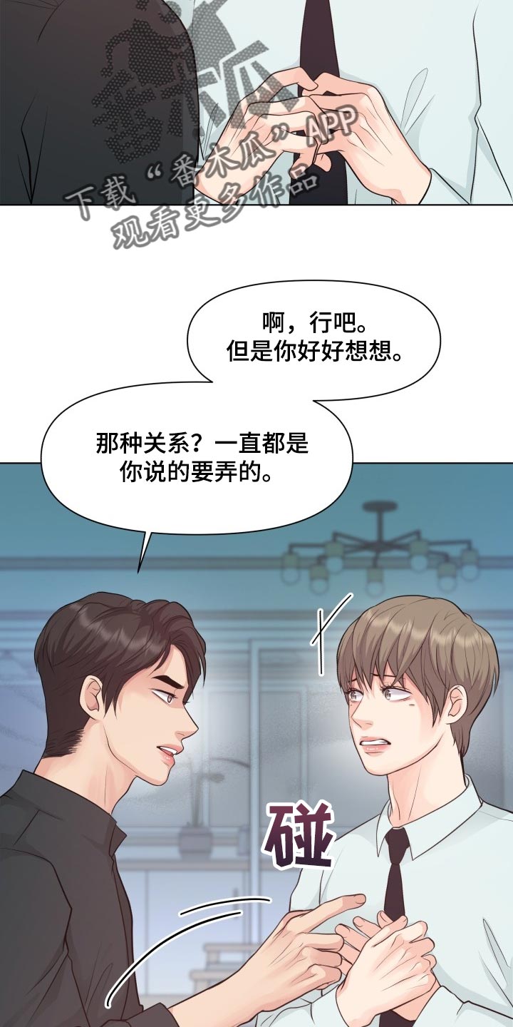 《消失的踪迹》漫画最新章节第43章：和以前一模一样免费下拉式在线观看章节第【18】张图片