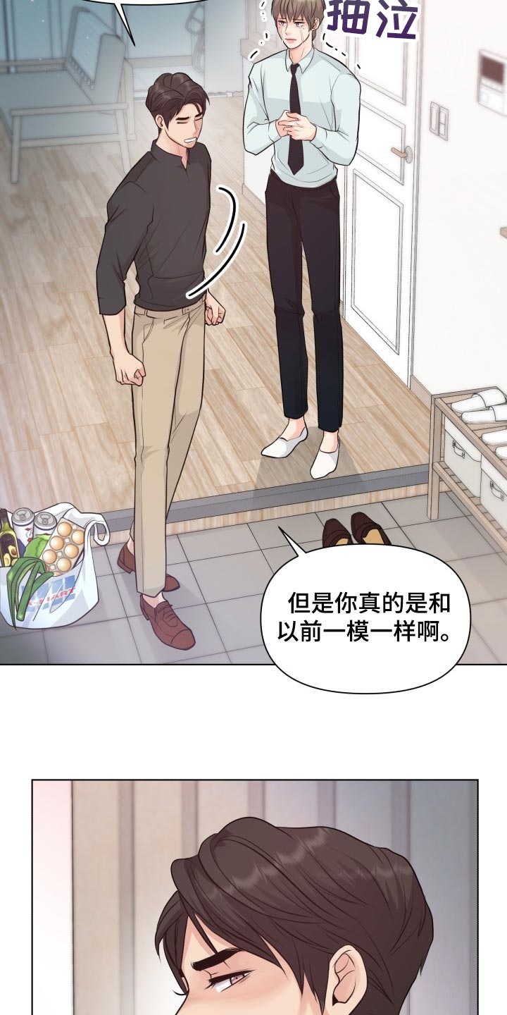 《消失的踪迹》漫画最新章节第43章：和以前一模一样免费下拉式在线观看章节第【14】张图片