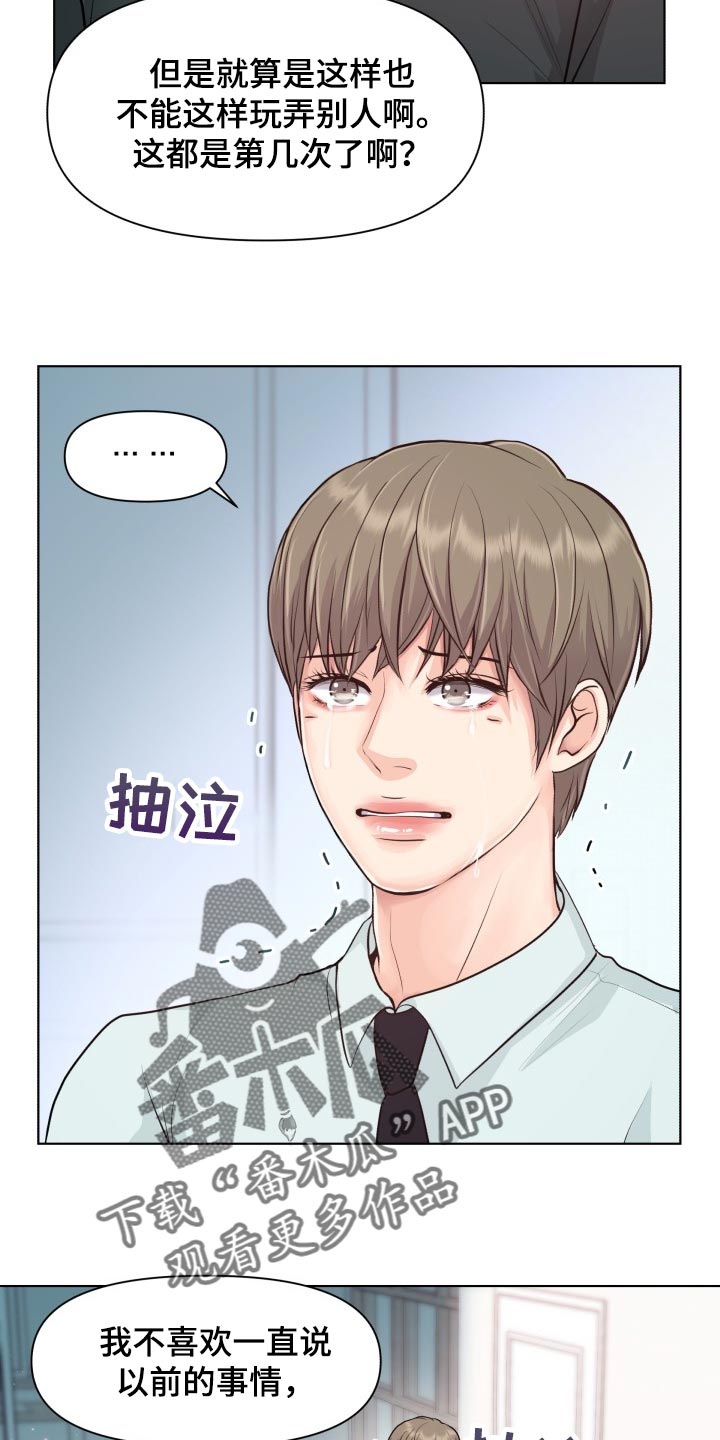 《消失的踪迹》漫画最新章节第43章：和以前一模一样免费下拉式在线观看章节第【15】张图片