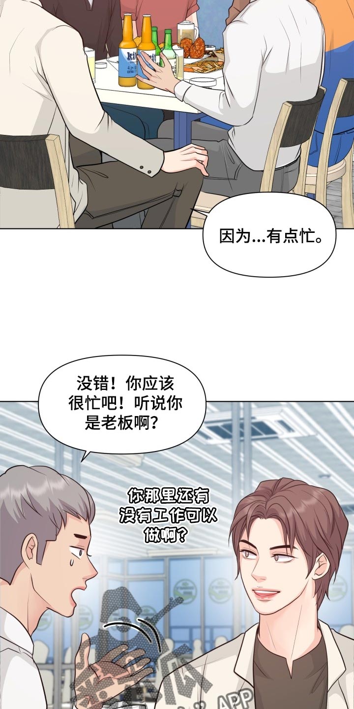 《消失的踪迹》漫画最新章节第44章：聚餐免费下拉式在线观看章节第【16】张图片