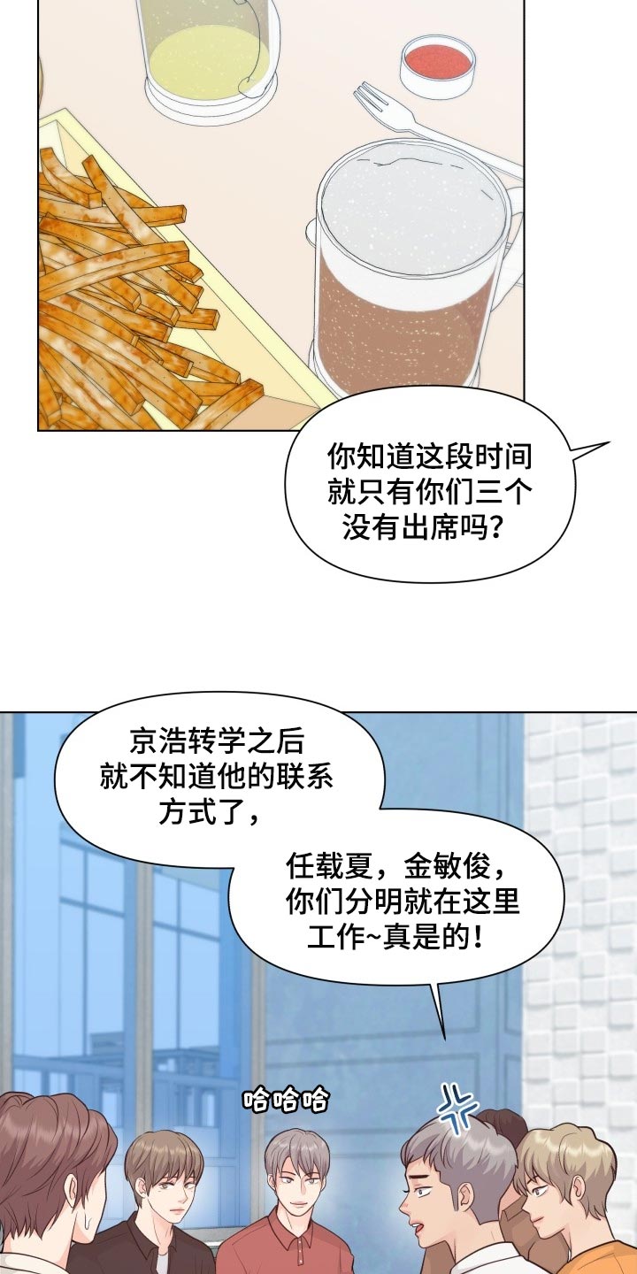 《消失的踪迹》漫画最新章节第44章：聚餐免费下拉式在线观看章节第【17】张图片