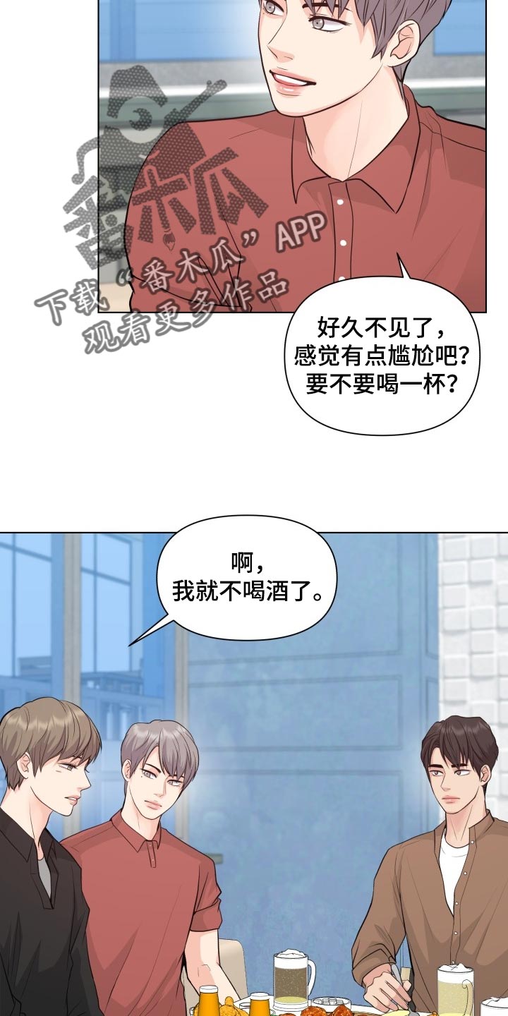 《消失的踪迹》漫画最新章节第44章：聚餐免费下拉式在线观看章节第【13】张图片