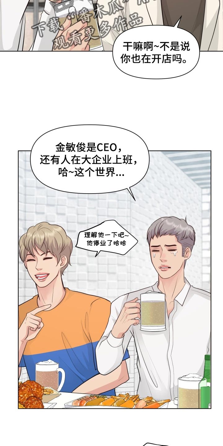 《消失的踪迹》漫画最新章节第44章：聚餐免费下拉式在线观看章节第【15】张图片