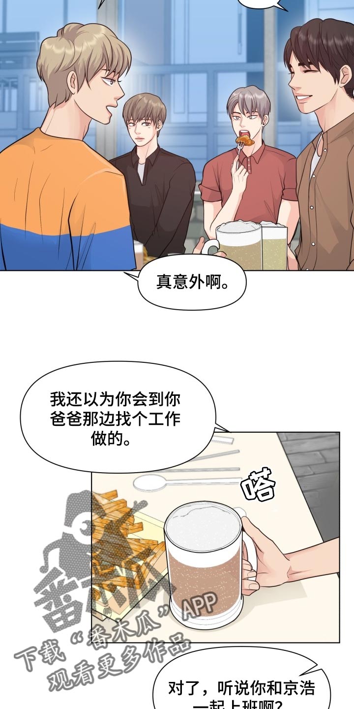 《消失的踪迹》漫画最新章节第44章：聚餐免费下拉式在线观看章节第【9】张图片