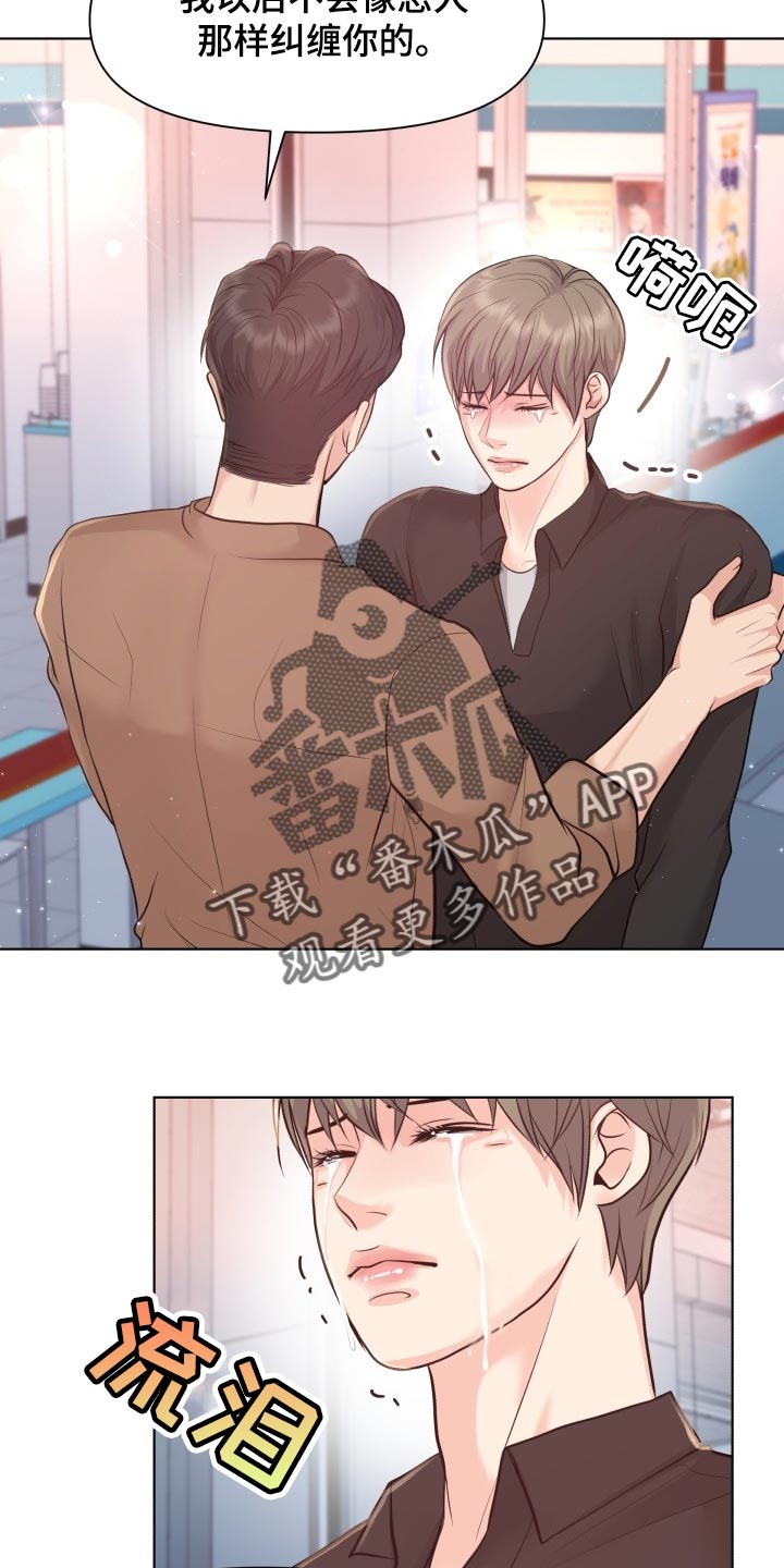 《消失的踪迹》漫画最新章节第47章：我们回家吧免费下拉式在线观看章节第【16】张图片