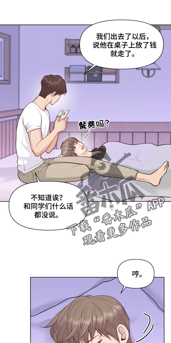 《消失的踪迹》漫画最新章节第48章：好奇你的事情免费下拉式在线观看章节第【13】张图片