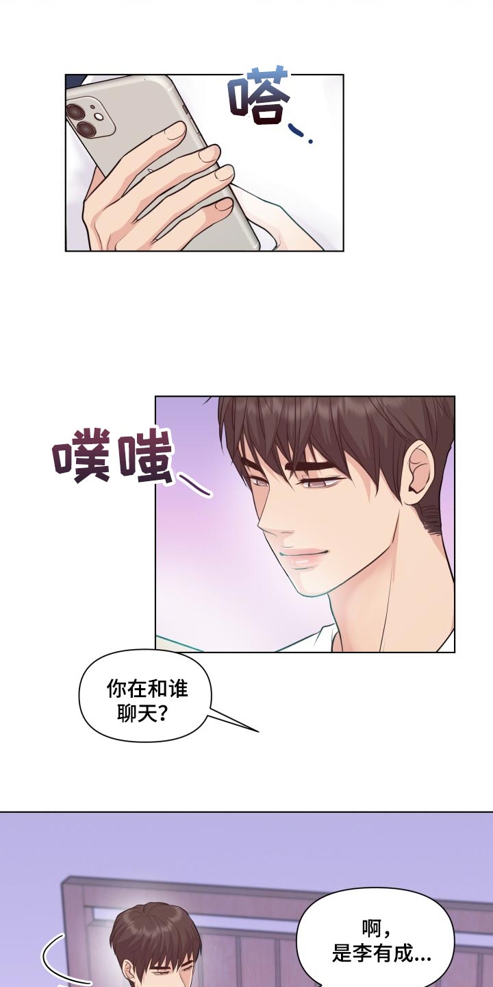 《消失的踪迹》漫画最新章节第48章：好奇你的事情免费下拉式在线观看章节第【17】张图片