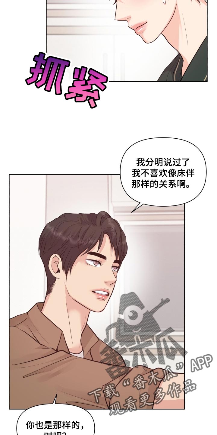 《消失的踪迹》漫画最新章节第48章：好奇你的事情免费下拉式在线观看章节第【20】张图片